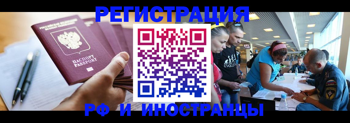 временная регистрация адрес в Реутове