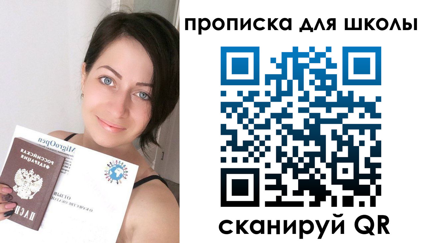 прописка ребенка в Реутове