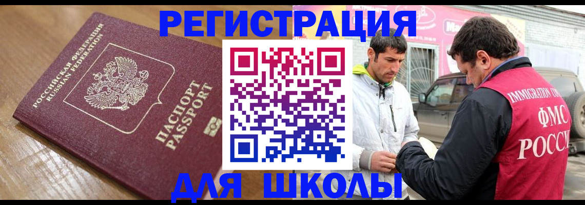 прописка 2025 в Реутове