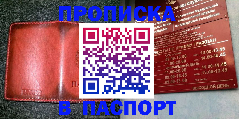 прописка поиск в Реутове