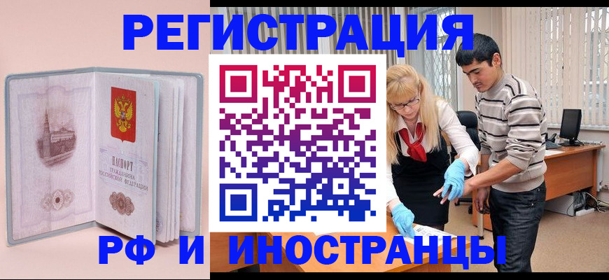 временная регистрация недорого в Реутове