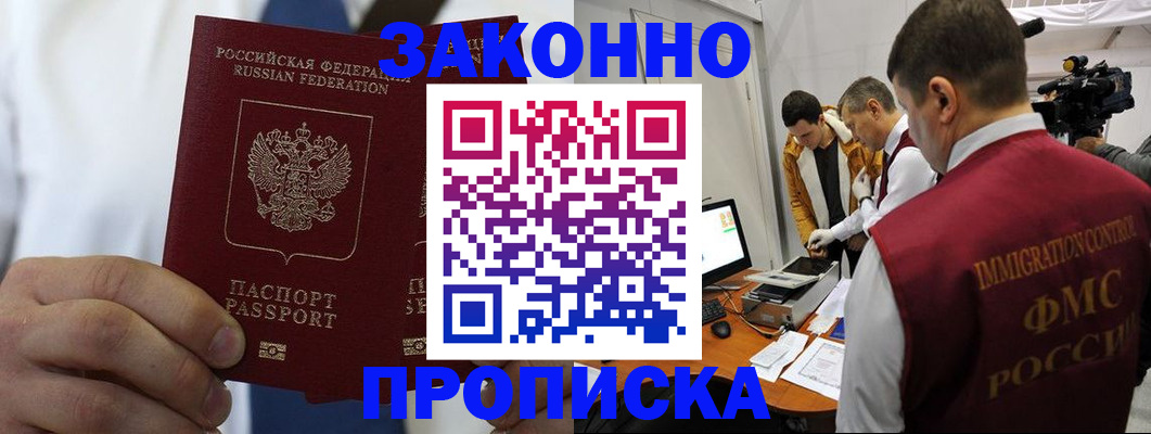 временная регистрация в Реутове