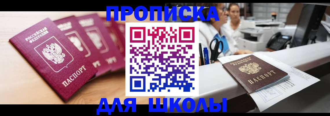 прописка штамп в Реутове