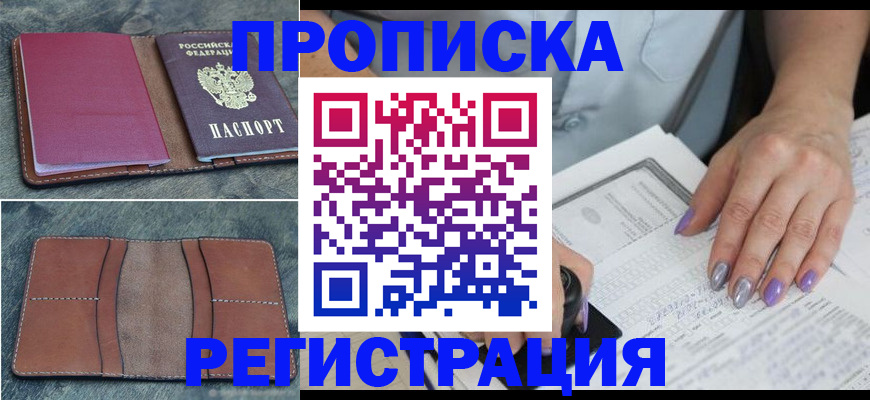 прописка для военкомата в Реутове