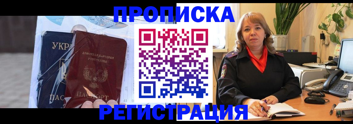 прописка в квартире в Реутове